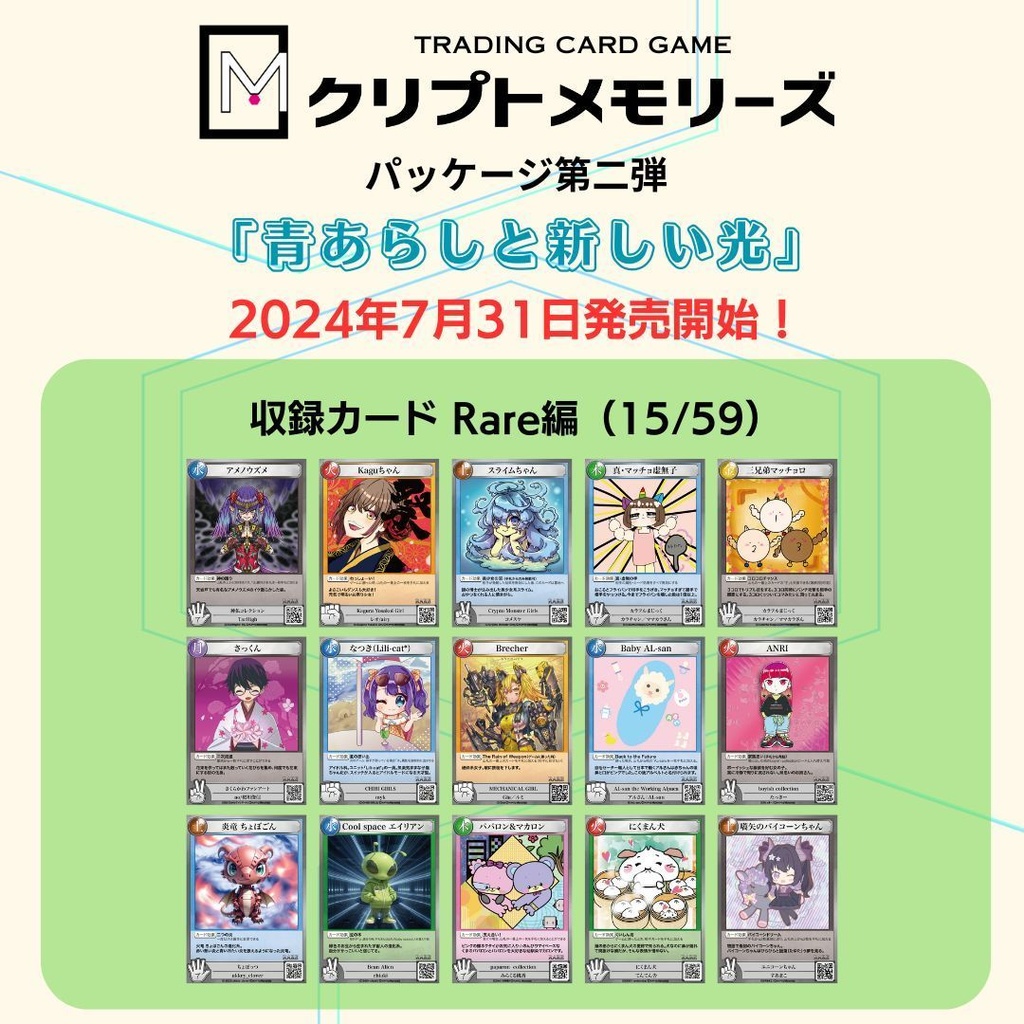 <クリプトメモリーズ>第二弾パック「青あらしと新しい光」3パック