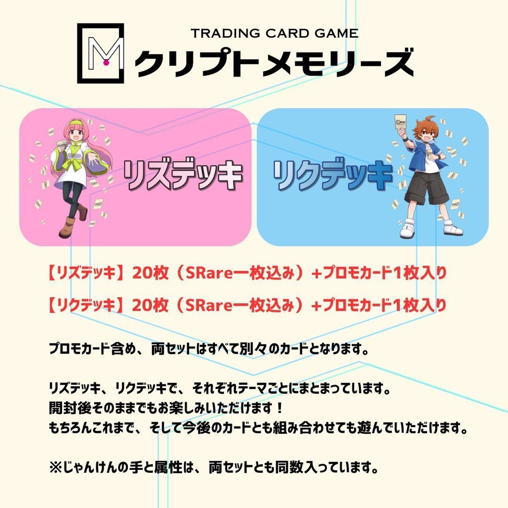 【匿名配送】<クリプトメモリーズ>スターターデッキ2デッキセット