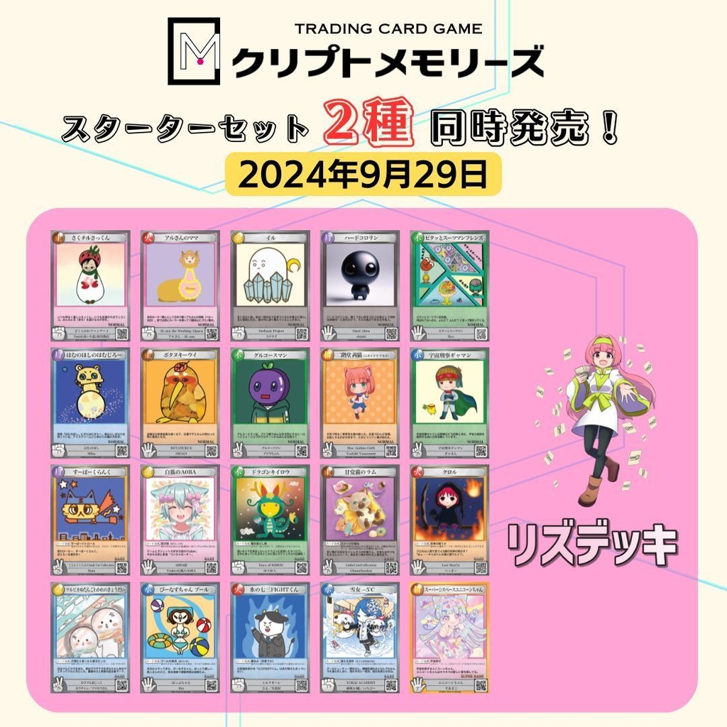 【匿名配送】<クリプトメモリーズ>スターターデッキ2デッキセット