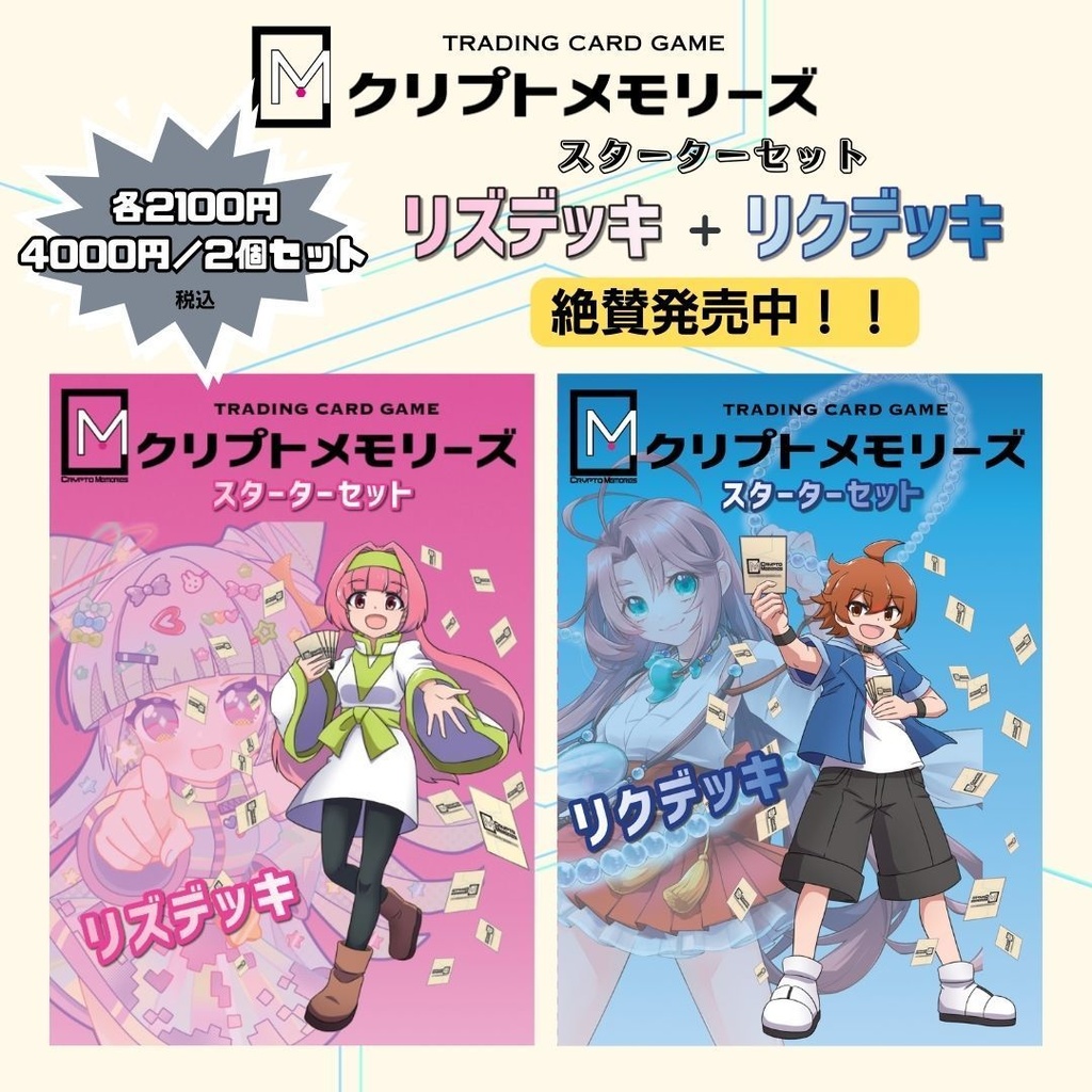 【匿名配送】<クリプトメモリーズ>スターターデッキ2デッキセット