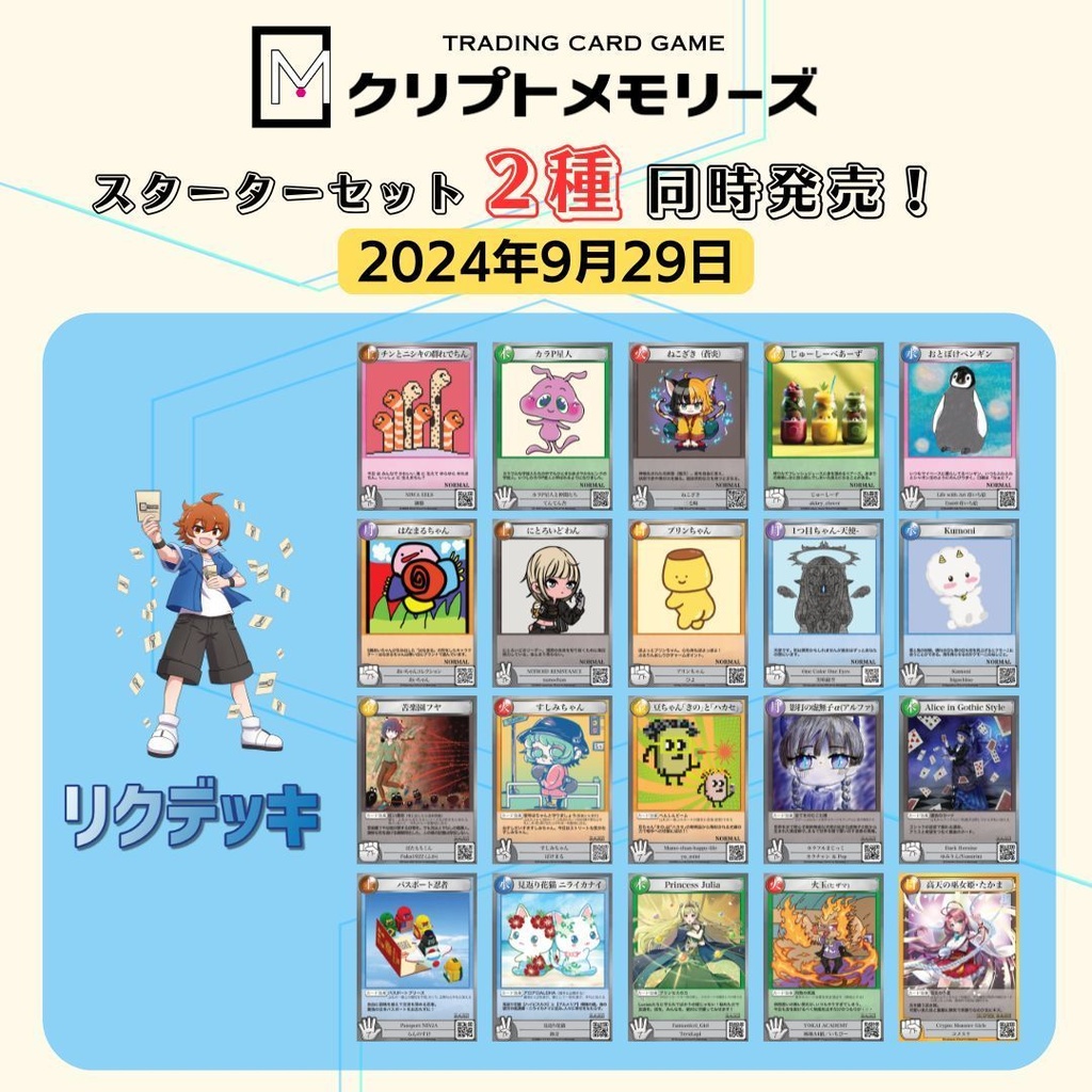 【匿名配送】<クリプトメモリーズ>スターターデッキ2デッキセット