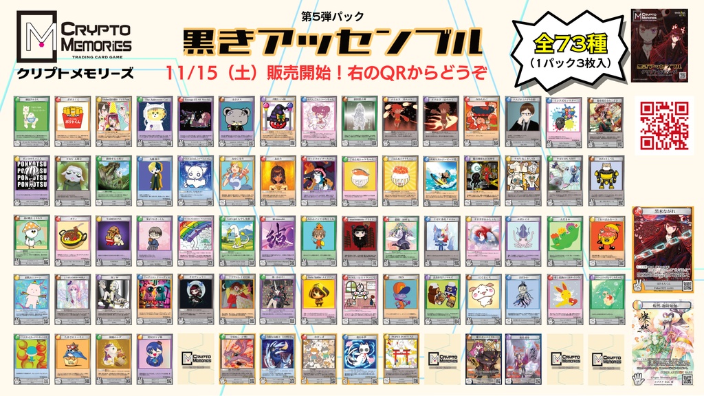 <クリプトメモリーズ>第5弾パック「黒きアッセンブル」5パック