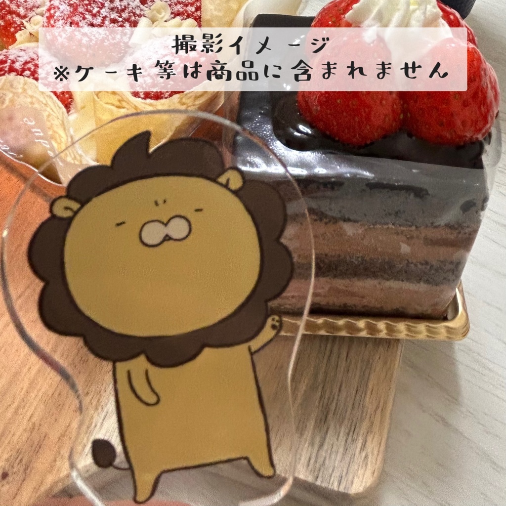 ライオーネルさん持ち手付きアクリルプレート