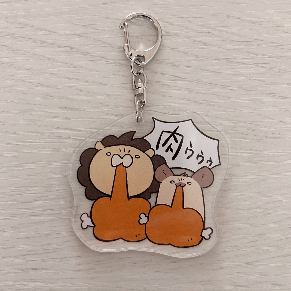 エナたろうとライオーネルさんアクリルキーホルダー