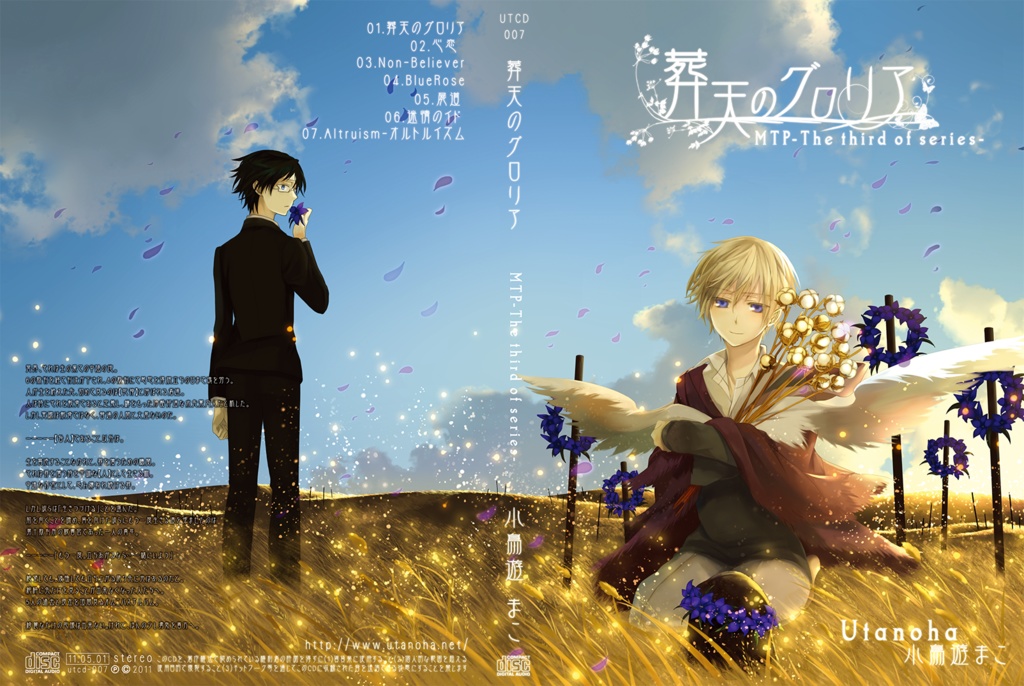 葬天のグロリア(DL版)