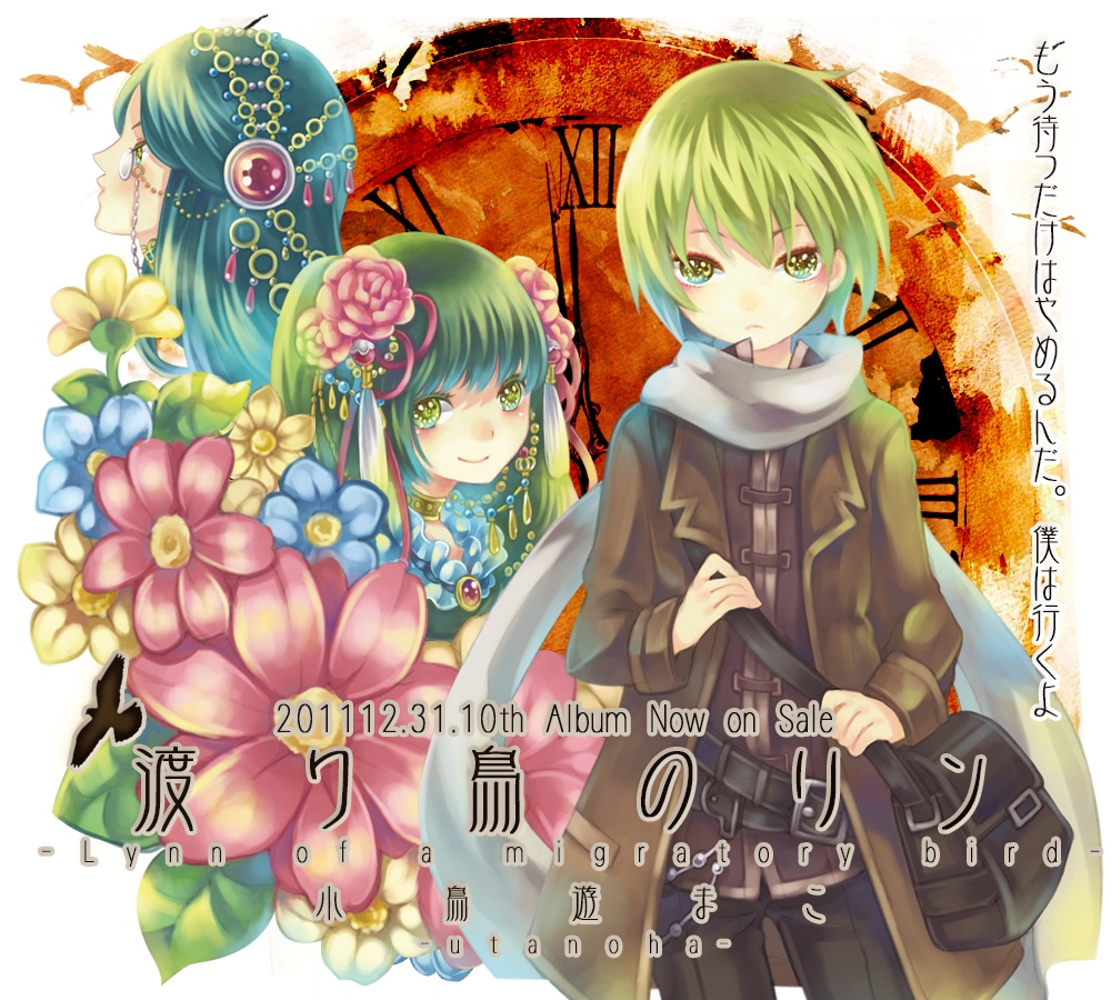 【DL版】渡り鳥のリン