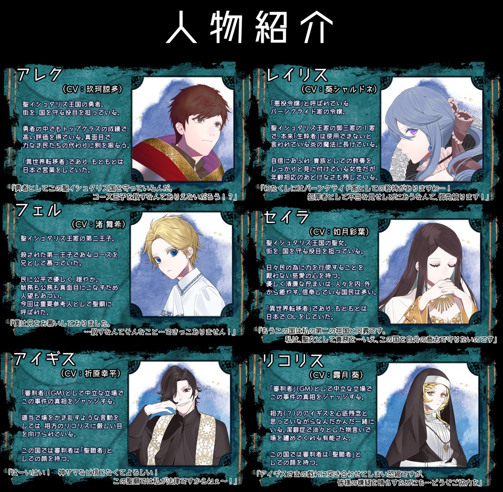 【マダミス/無料】異世界アンビバレンス