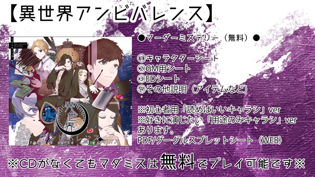 【マダミス/無料】異世界アンビバレンス