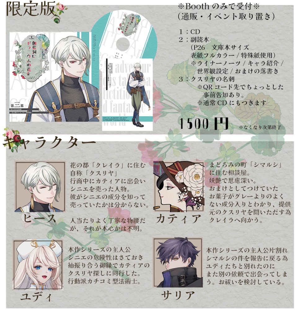 【36_th】架幻世界冒険譚 第三幕「伽藍洞にゼラニウムの花を」