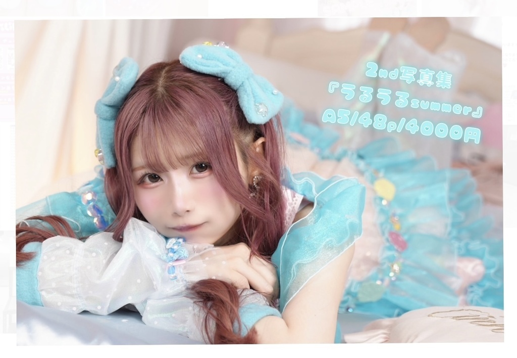 2nd写真集『うるうるsummer』