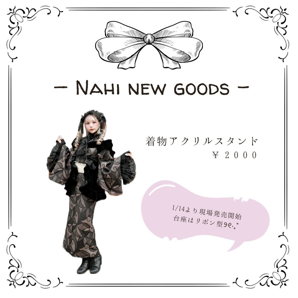着物アクリルスタンド2024