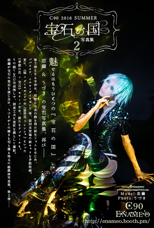 【宝石の国 写真集 Vol.2】『CARAT』