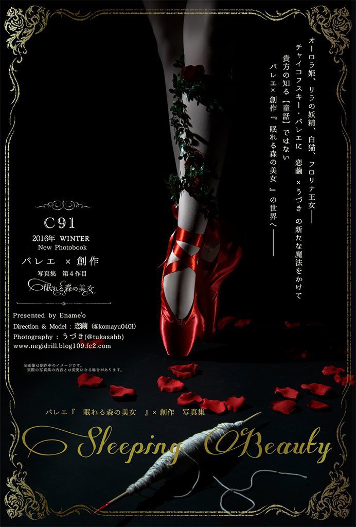 バレエ×創作写真集vol.4 『眠れる森の美女』