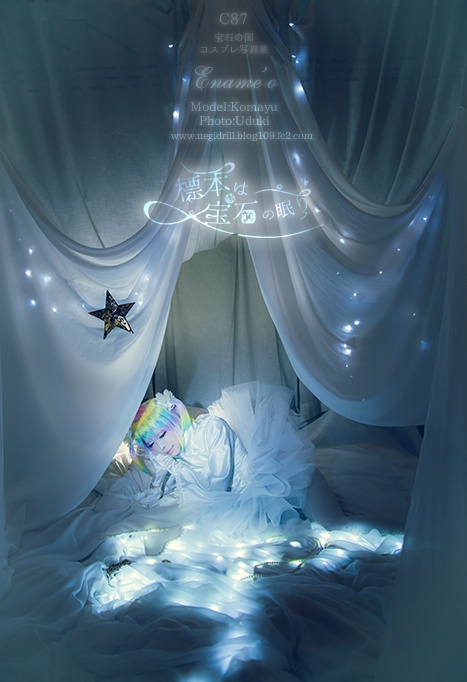 標本は宝石の眠り