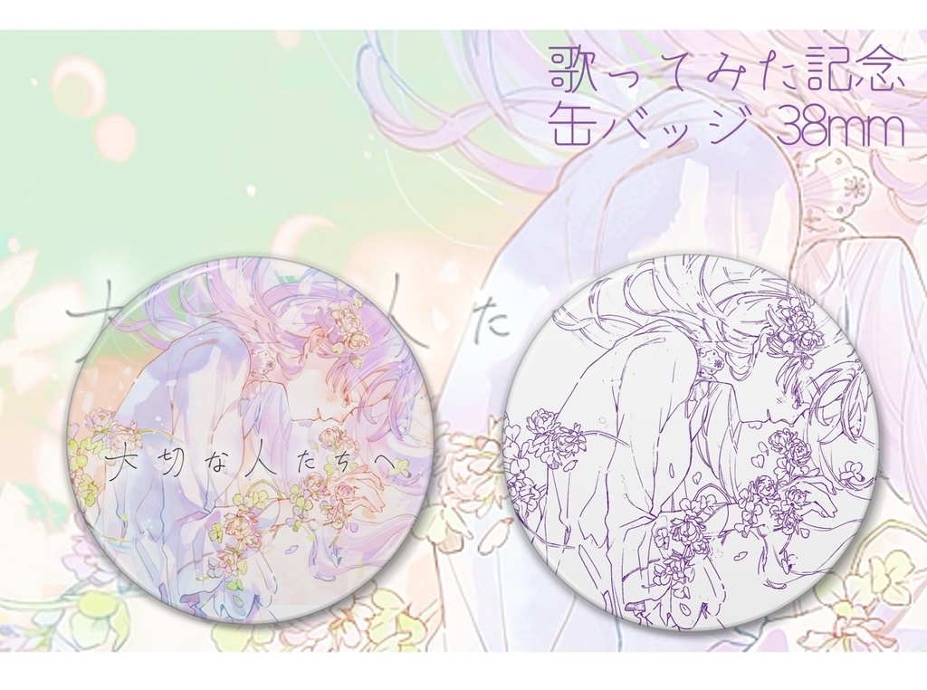 歌みた記念缶バッジ