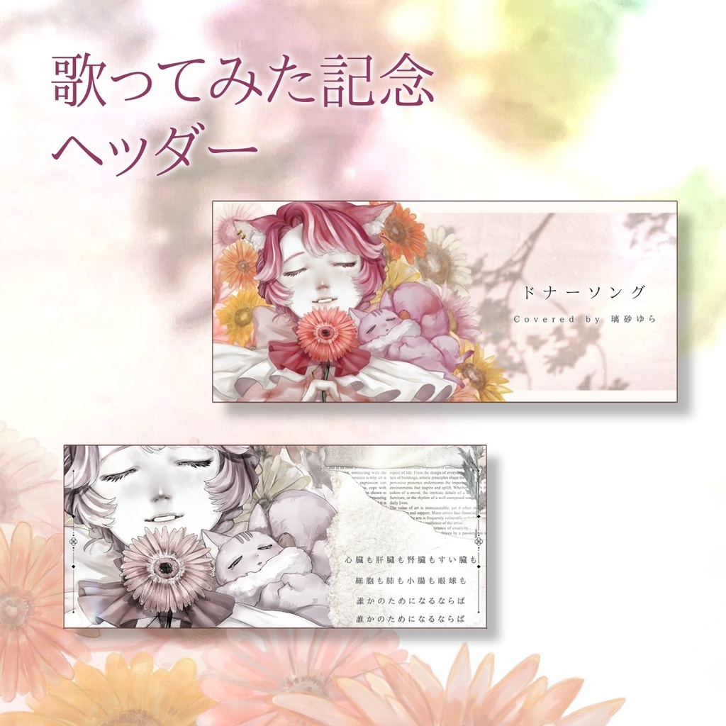 歌みたのヘッダー