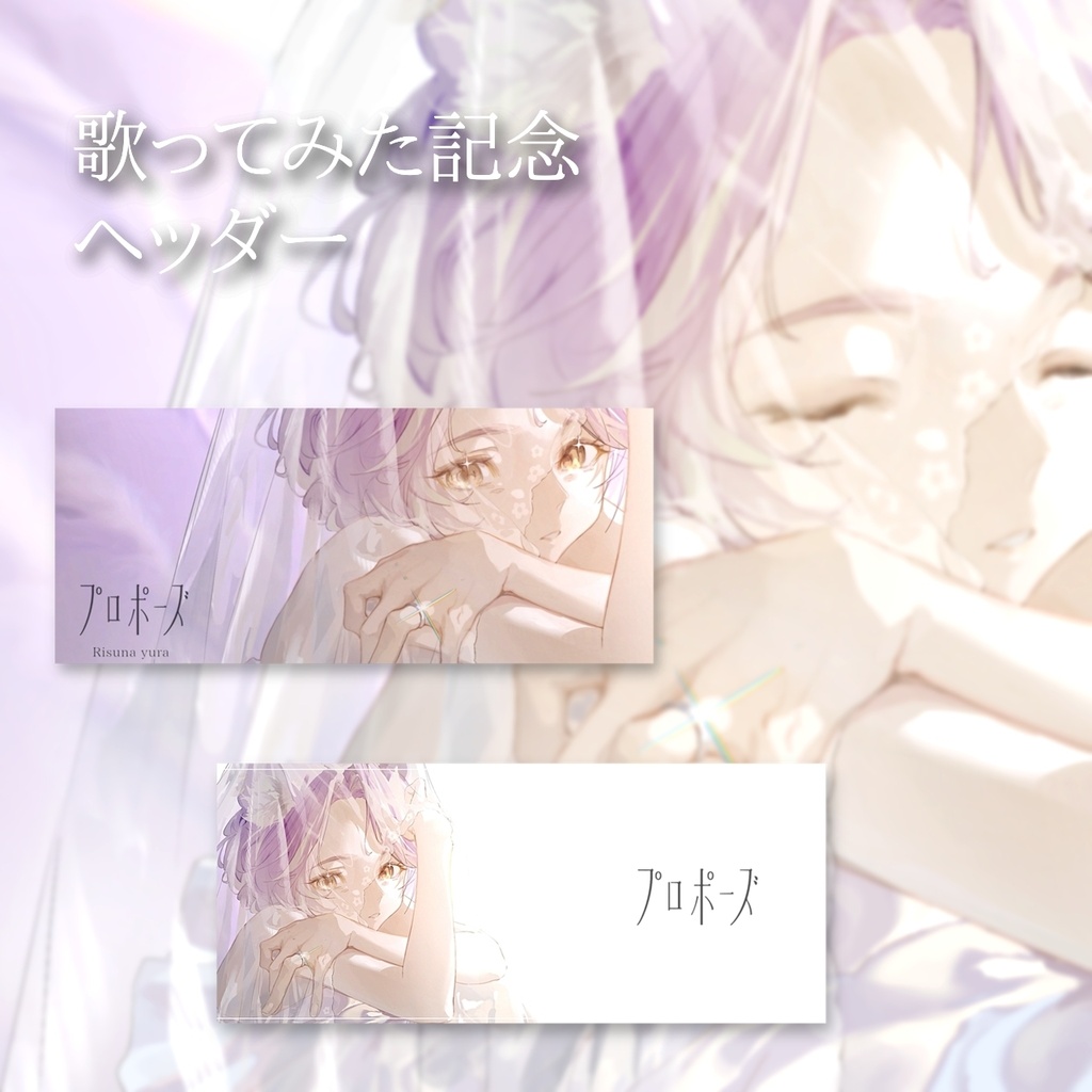歌みたのヘッダー