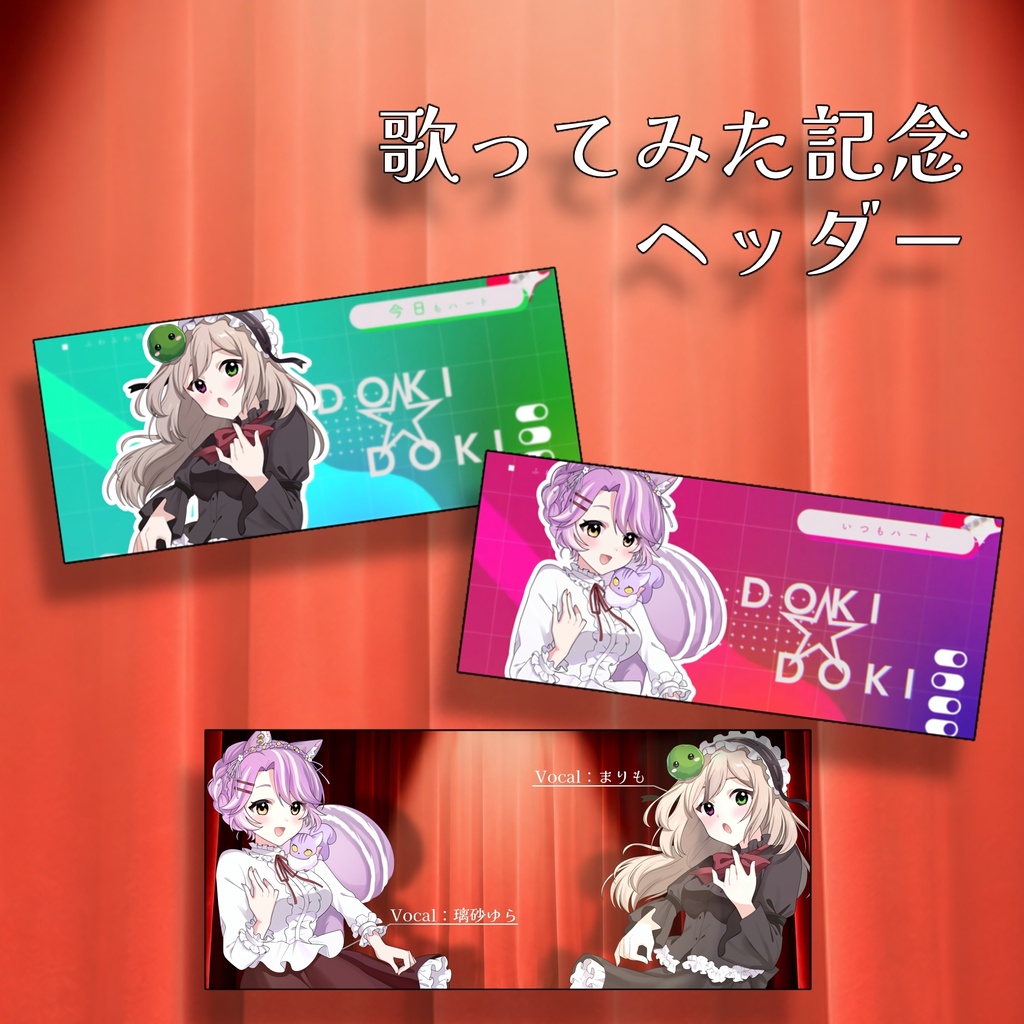 歌みたのヘッダー