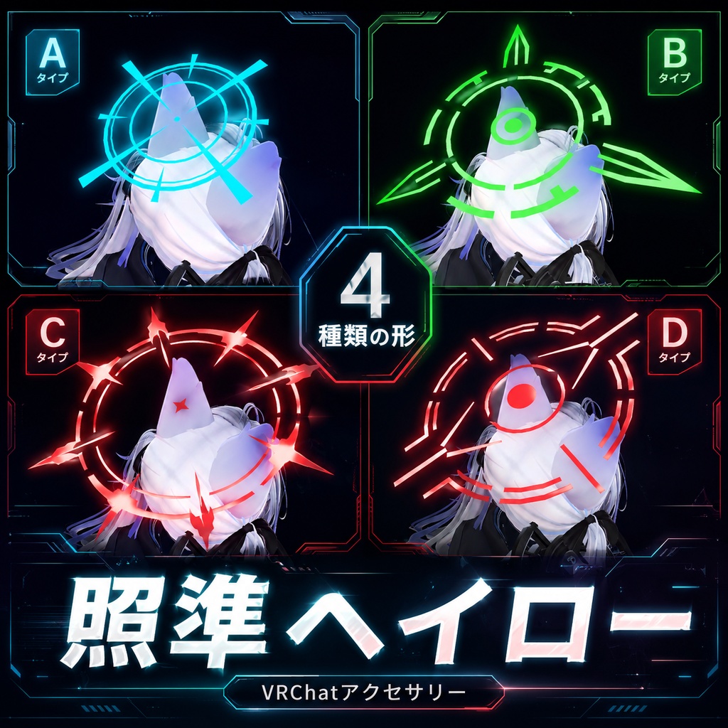 照準ヘイロー