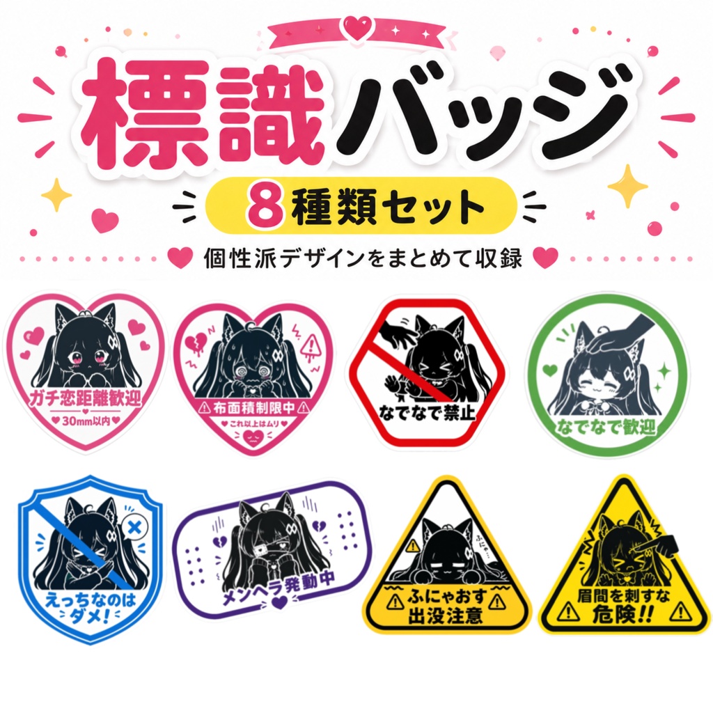 標識バッジ