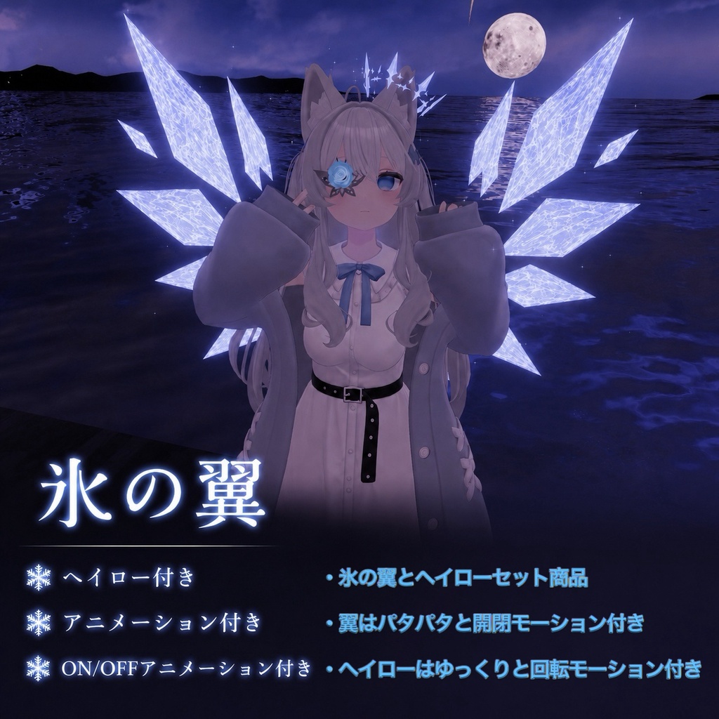【アニメーション付き】氷の翼