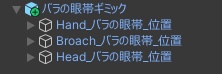 【ギミック付き】ローゼンバタフライ