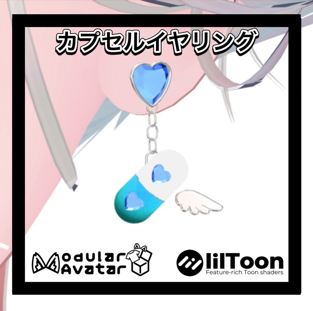 カプセルイヤリング