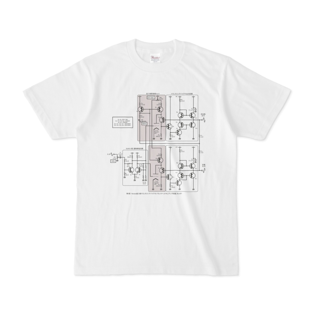 Nutubeバランスアンプ回路図 Tシャツ