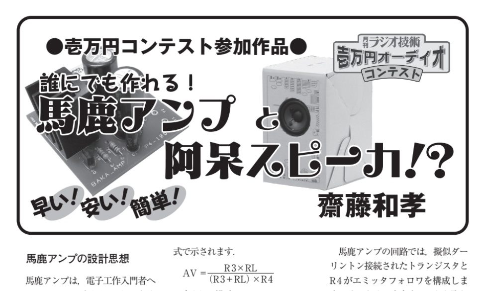 【技術書】馬鹿アンプ＆阿呆スピーカー（ラジオ技術誌 2014年2月号掲載）