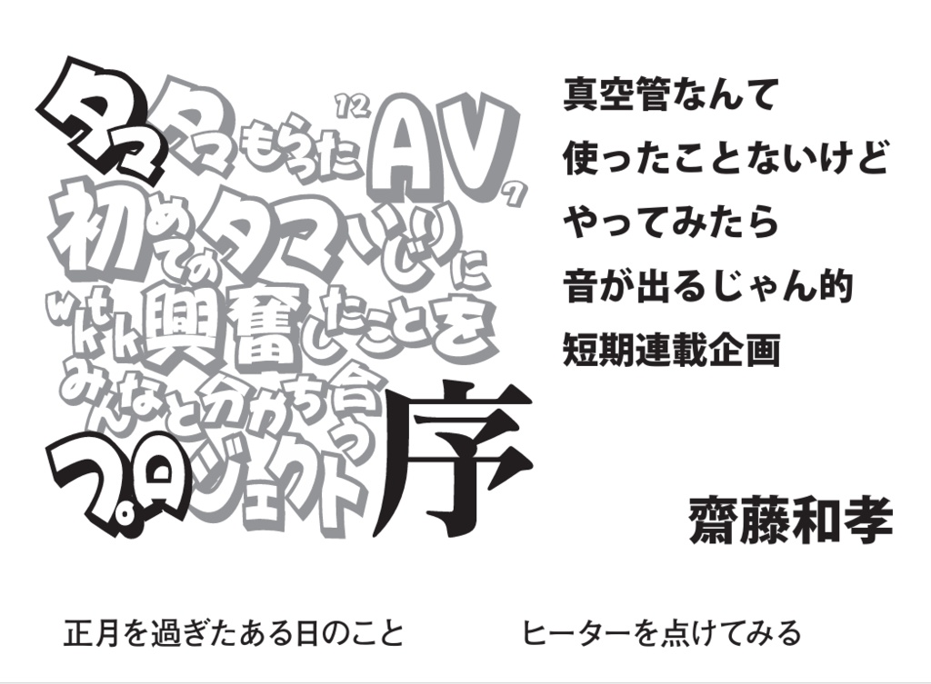 【技術書】タマプロ序・破・急（ラジオ技術誌 2014年7-9月号掲載）