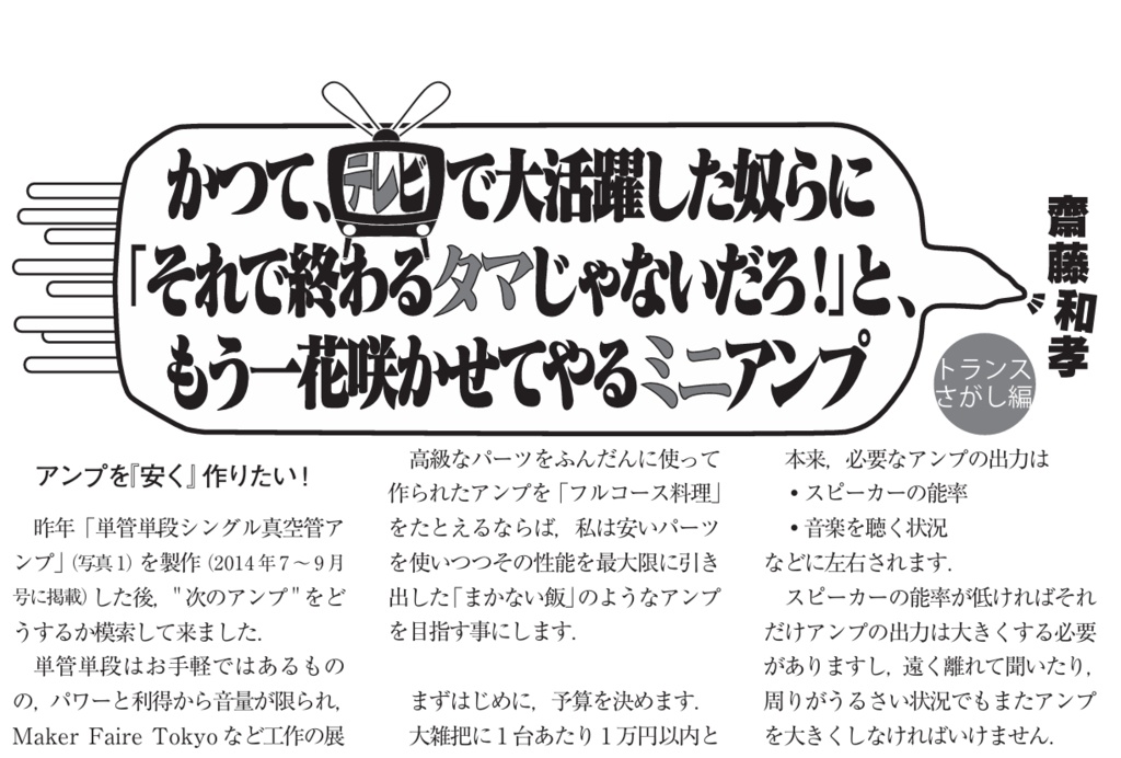 【技術書】テレタマミニ (テレビ用3極5極複合管 超三極管接続アンプ)（ラジオ技術誌 2015年10月～2016年3月号掲載）