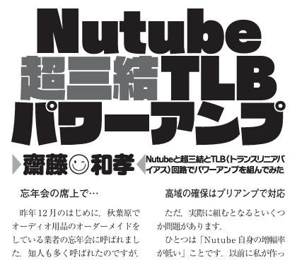 【技術書】ラ技No.33「Nutubeートランスリニアバイアス　パワーアンプ」（口絵付）　ラジオ技術誌_2020年4月号