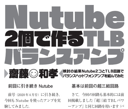 【技術書】ラ技No.34「ダブルNutubeヘッドホンアンプ」ラジオ技術誌_2020年5月号