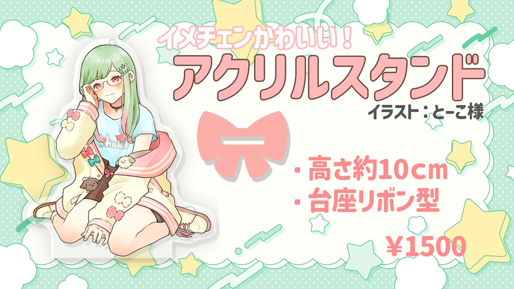 イメチェンした!グッズ