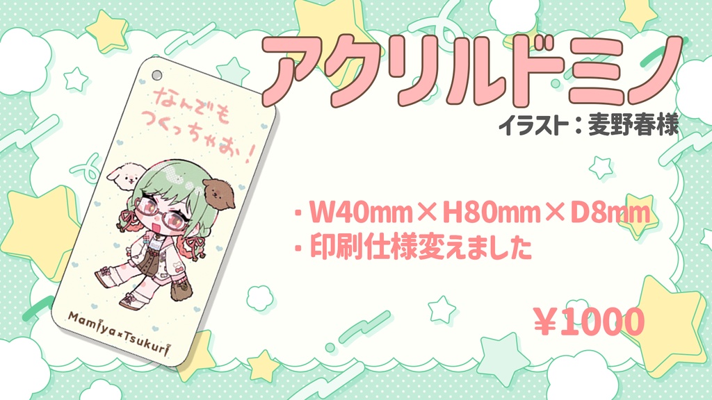 イメチェンした!グッズ