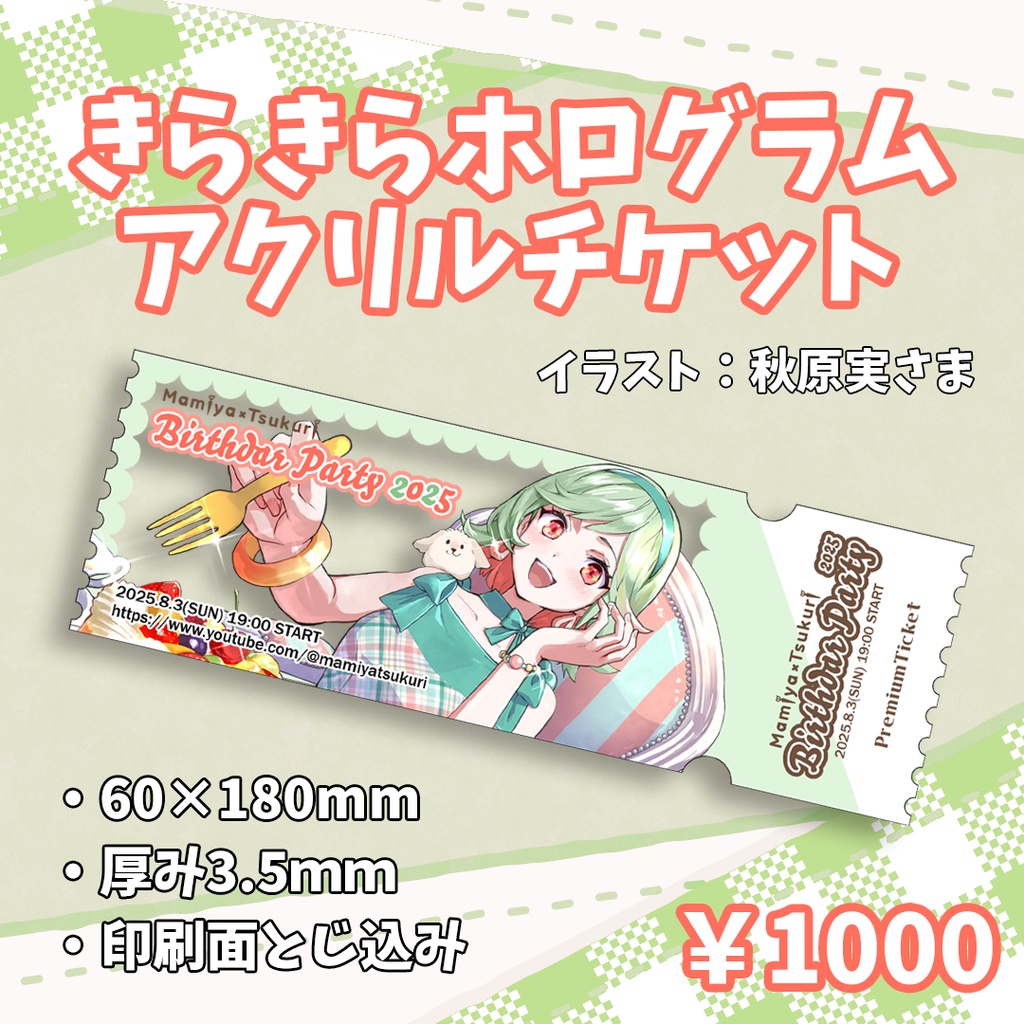 2025誕生日グッズ