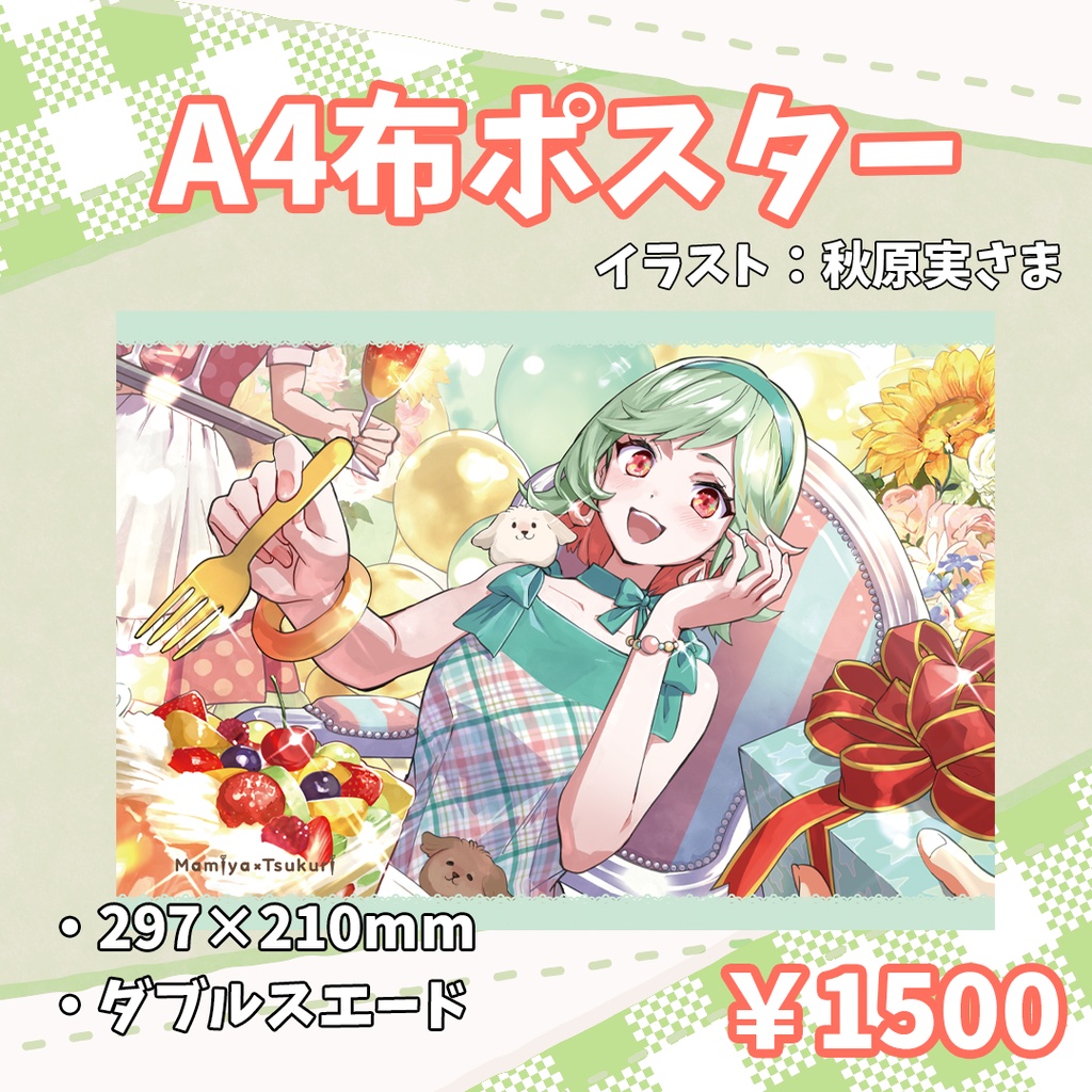 2025誕生日グッズ