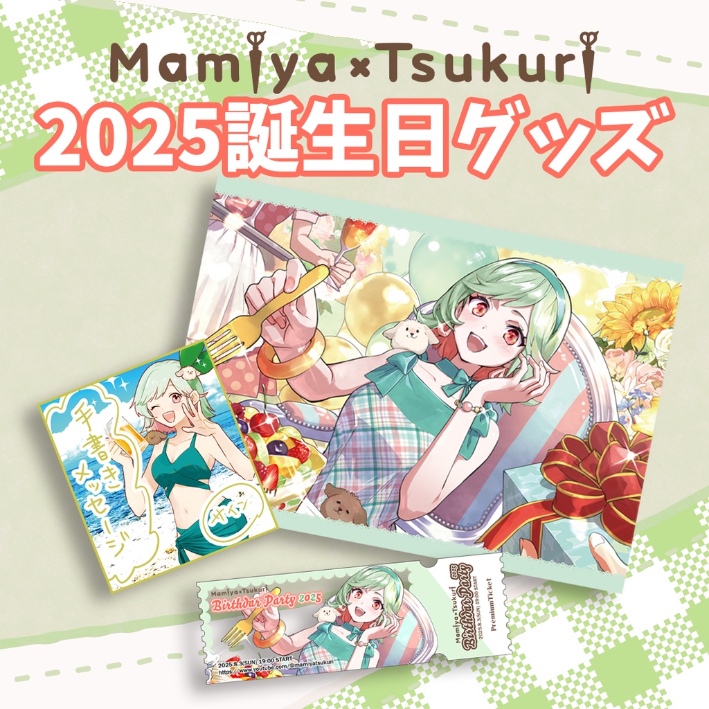 2025誕生日グッズ