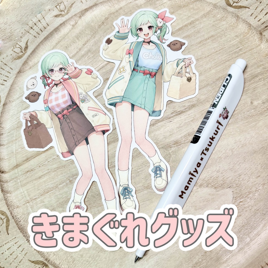 チョキチョきまぐれグッズ