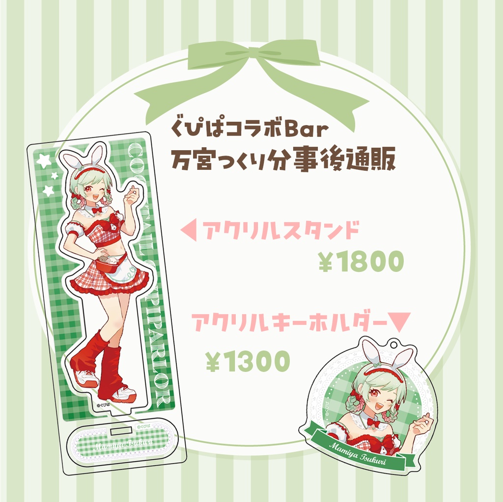 ぐぴぱコラボBar店頭グッズ