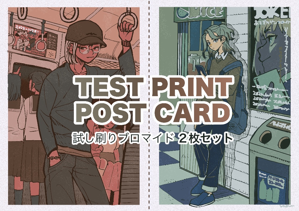 試し刷りブロマイドカード