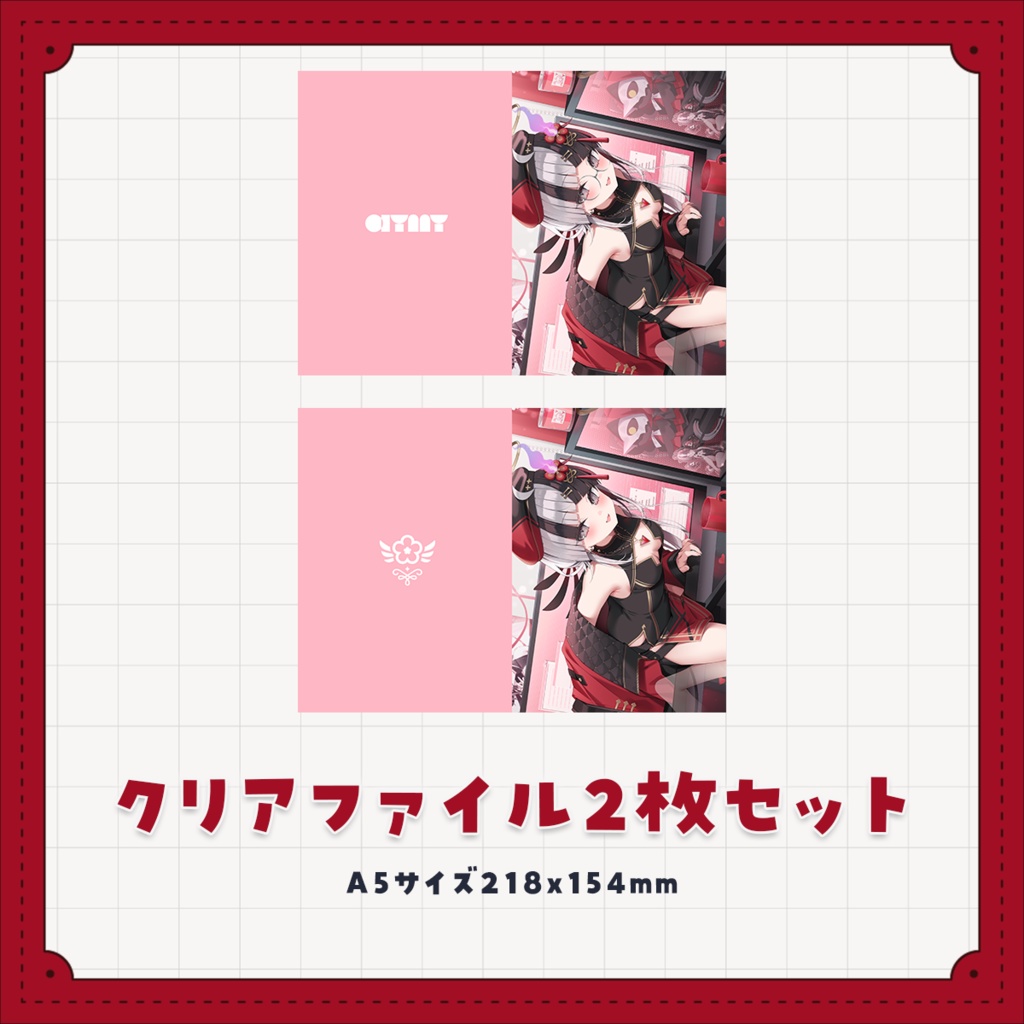 【在庫限り】A5クリアファイル