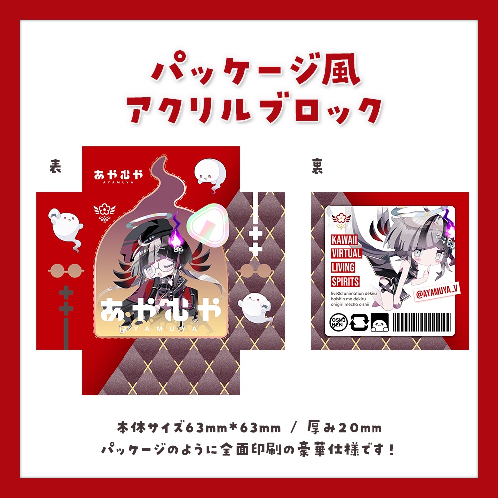 パッケージ風アクリルブロック