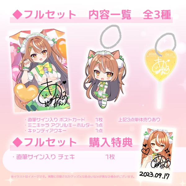 飴三屋かんろ誕生日記念グッズ2023