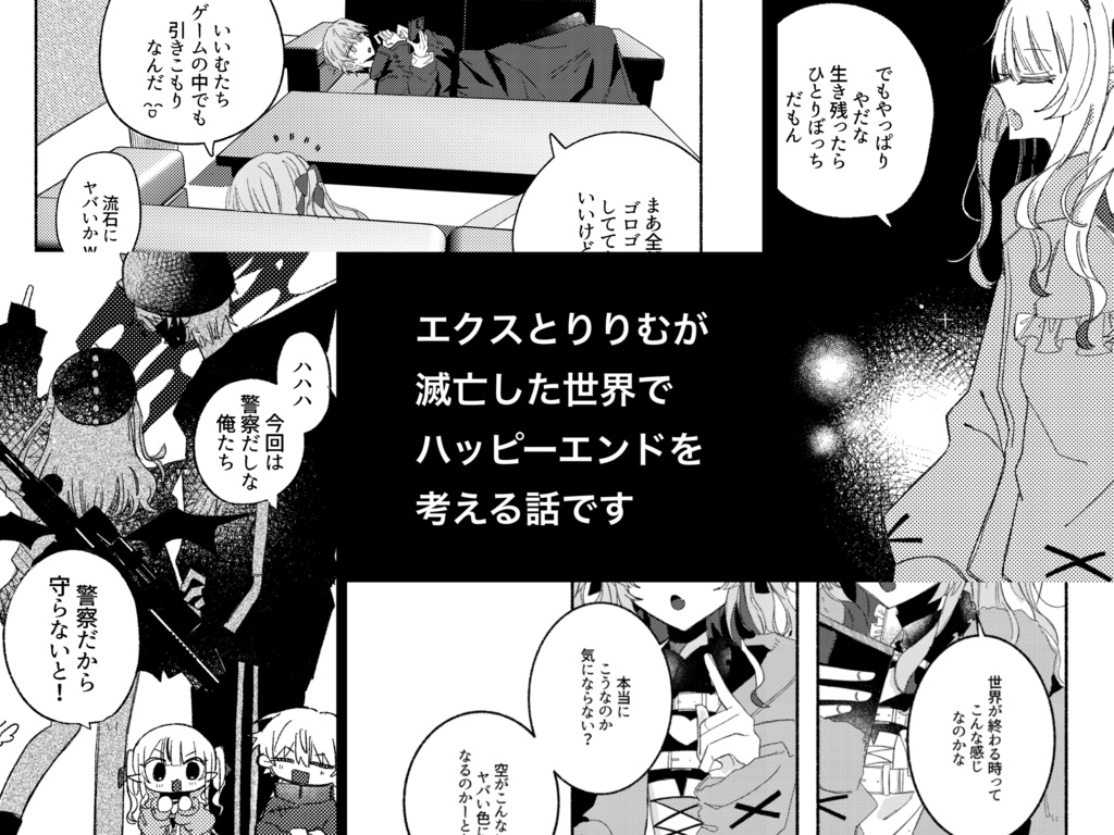 エクストリーム幸福論