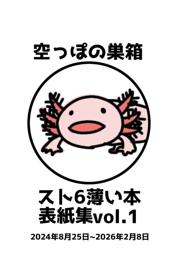 薄い本表紙集ポストカードブックvol.1