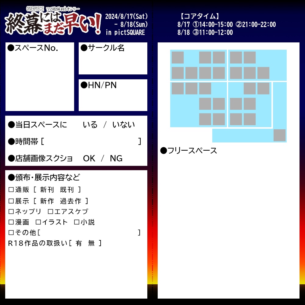 ワノ国編WEBオンリー お品書き等テンプレート
