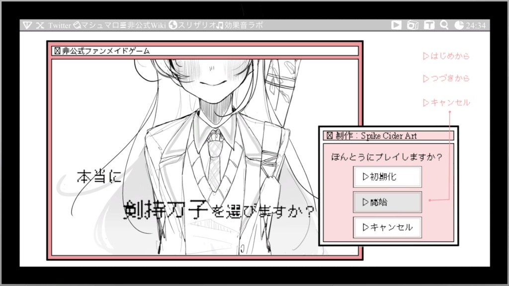 本当に剣持刀子を選びますか？
