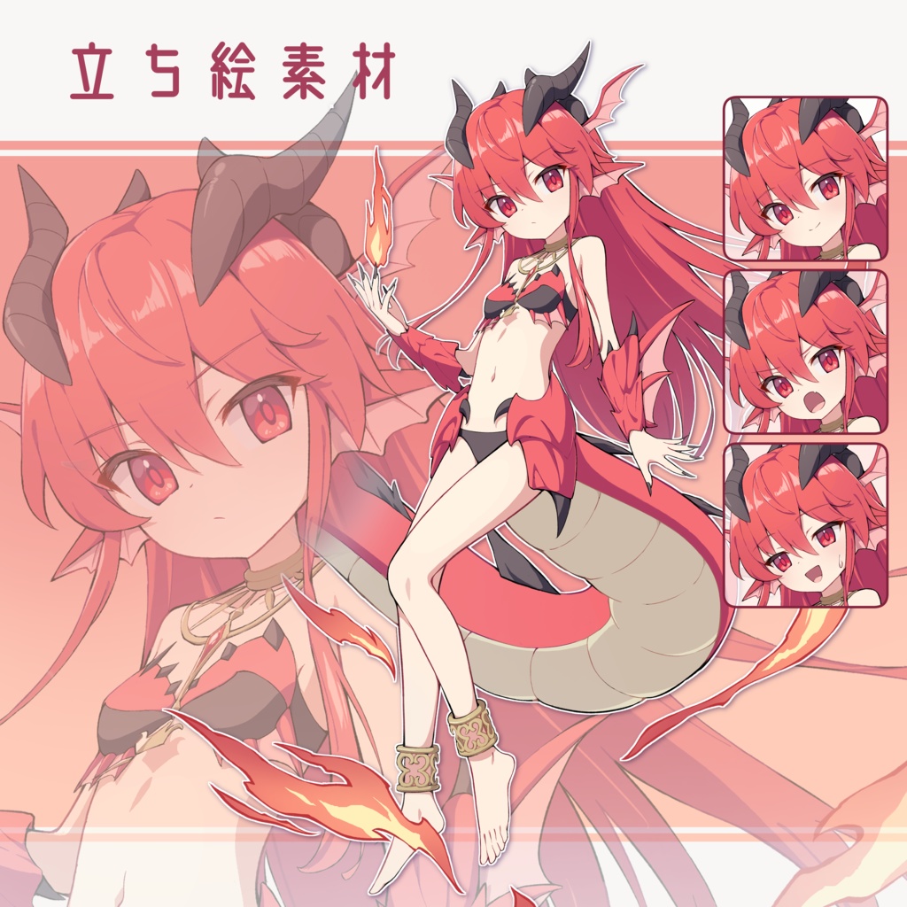 【無料版有り】火属性な竜娘