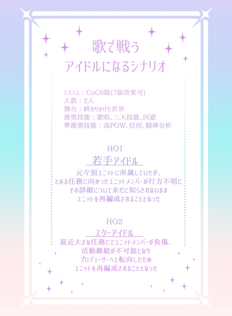 『救世主に信仰を、偶像に声援を』セッション用素材